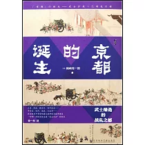 京都的誕生