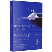 黑水燈塔船