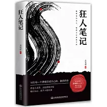 狂人筆記