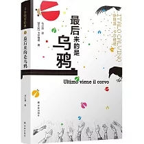 最後來的是烏鴉
