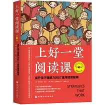 上好一堂閱讀課(第3版)