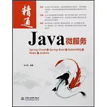 Java微服務