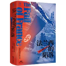 法蘭西的陷落：1940納粹入侵