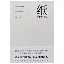 紙的文化史