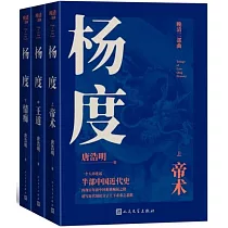楊度(全三冊)