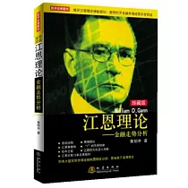 江恩理論：金融走勢分析(珍藏版)