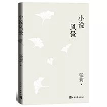 小說風景