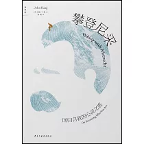 攀登尼采：回歸自我的心靈之旅