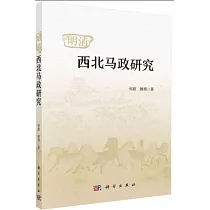 明清西北馬政研究