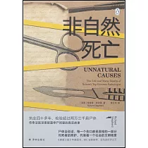 非自然死亡