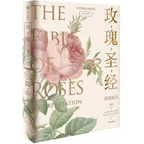 《玫瑰聖經》圖譜解讀
