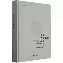 作為哲學家的尼采