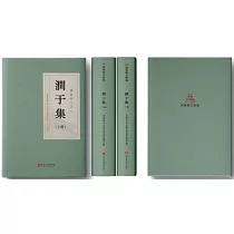 澗于集(上下冊)