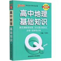 Q─BOOK.高中地理基礎知識