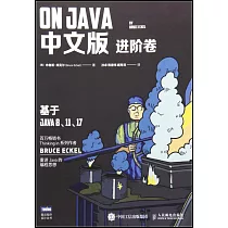 On Java 中文版 進階卷
