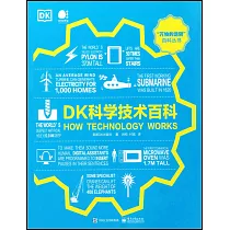 DK科學技術百科