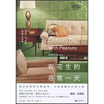 有花生的尋常一天：雪莉·傑克遜短篇小說集