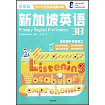 新加坡英語(3B)