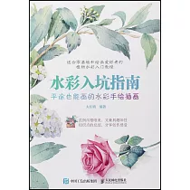 水彩入坑指南：平塗也能畫的水彩手繪插畫