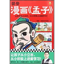 樊登漫畫《孟子》