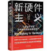 新硬件主義