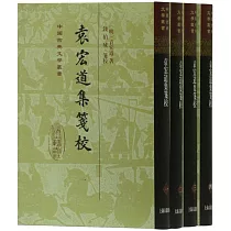 袁宏道集箋校(全四冊)