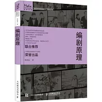 編劇原理