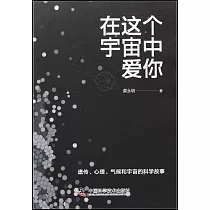 在這個宇宙中愛你