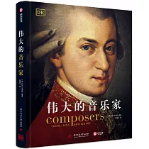 偉大的音樂家