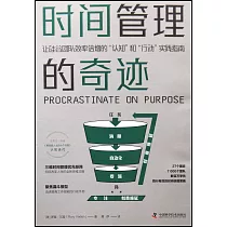 時間管理的奇跡