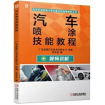 汽車噴塗技能教程