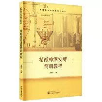 精釀啤酒發酵簡明教程