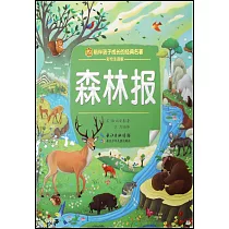森林報(彩繪注音版)