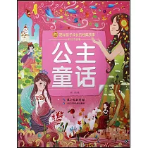 公主童話(彩繪注音版)