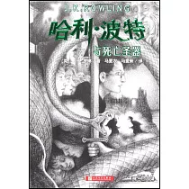 哈利·波特與死亡聖器
