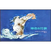 神奇的竹筍