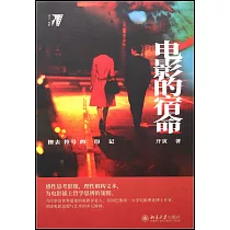 電影的宿命：擦去符號的印記