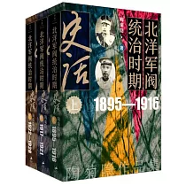 北洋軍閥統治時期史話(上中下)
