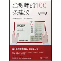 給教師的100條建議