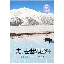 走，去世界屋脊