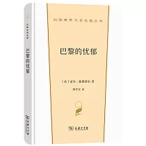 巴黎的憂鬱