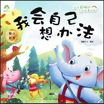 我會自己想辦法