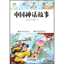 中國神話故事