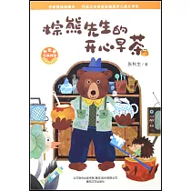 棕熊先生的開心早茶