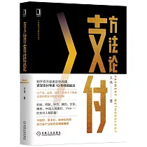 支付方法論