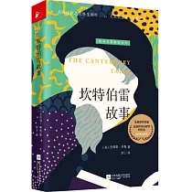 坎特伯雷故事