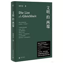 文明的兩端