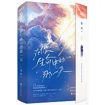 在你生命中的那一天(上下冊)