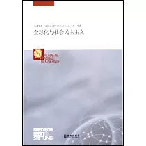 全球化與社會民主主義