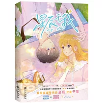 星辰於我